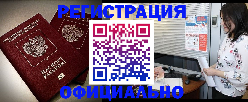 прописка для военкомата в Дудинке