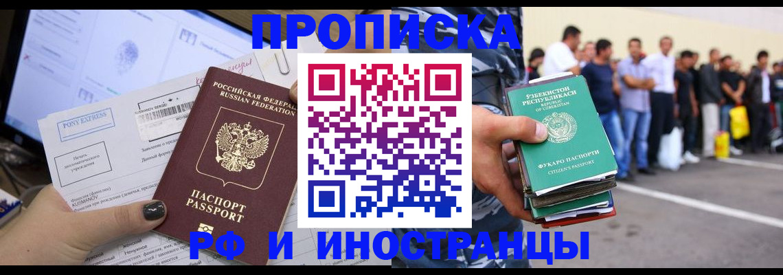 прописка законно в Дудинке