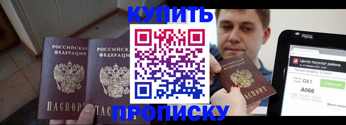 временная прописка в Дудинке