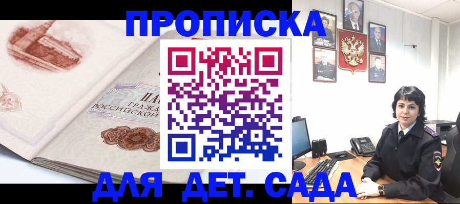 прописка для работы в Дудинке