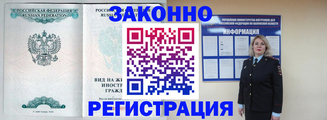 прописка регистрация в Дудинке
